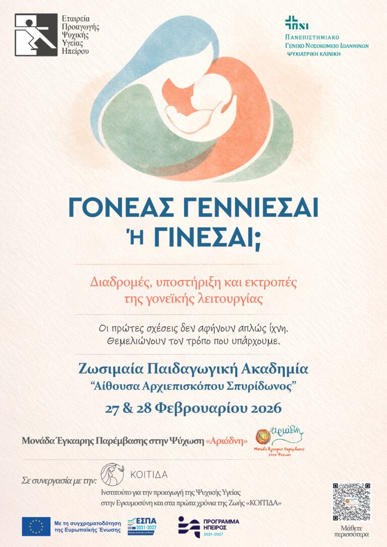 αφισσα κοιτιδα 2